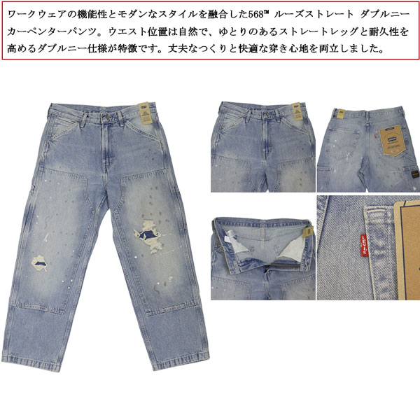Levis(リーバイス)正規取扱店