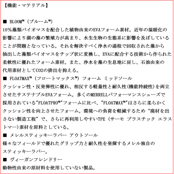 MERRELL(メレル)正規取扱店