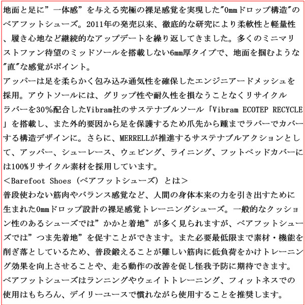 MERRELL(メレル)正規取扱店