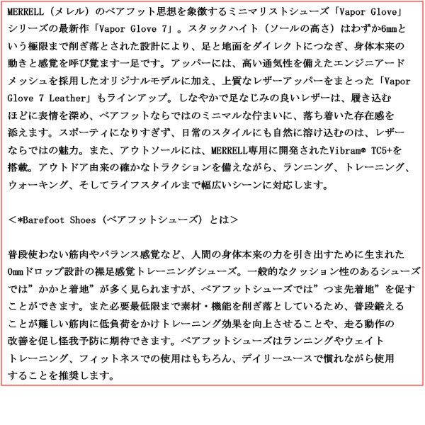 MERRELL(メレル)正規取扱店