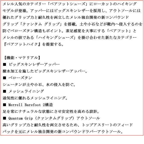 MERRELL(メレル)正規取扱店