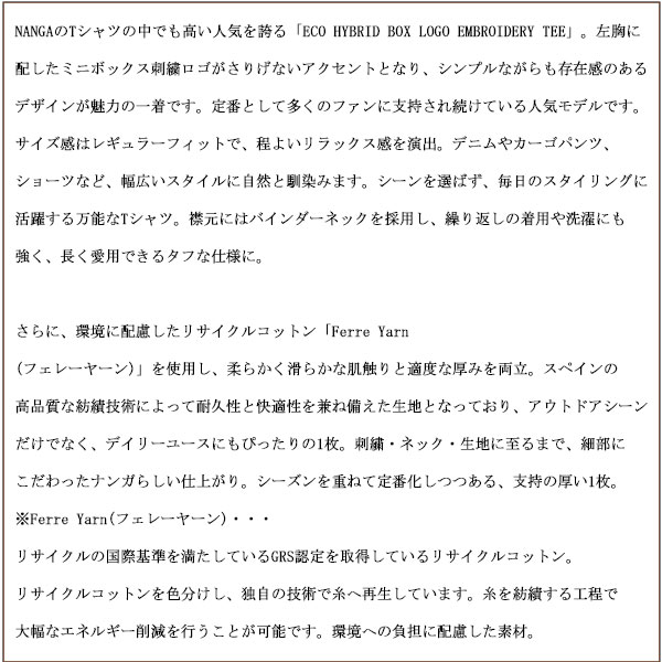 NANGA(ナンガ)正規取扱店