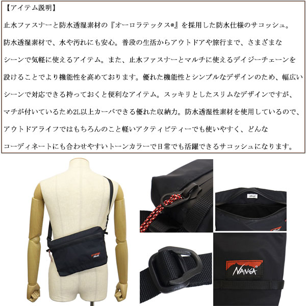 NANGA(ナンガ)正規取扱店