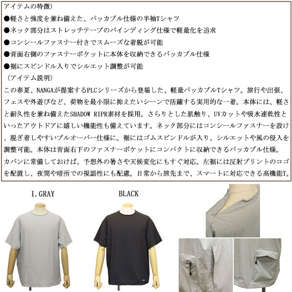 NANGA(ナンガ)正規取扱店