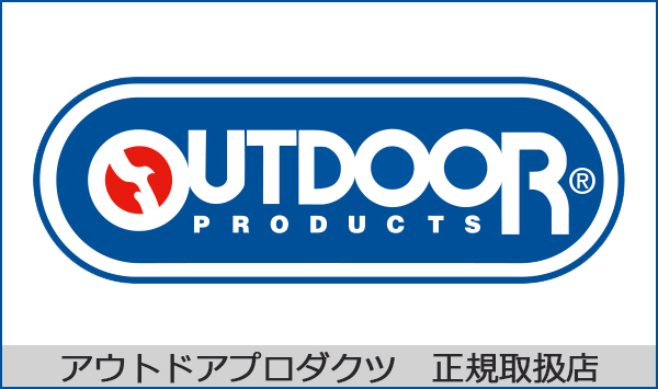 OUTDOOR PRODUCTS(アウトドアプロダクツ)正規取扱店