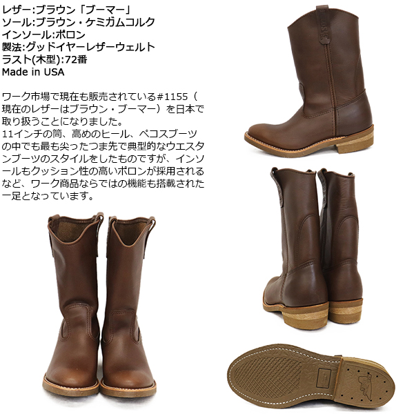 正規取扱店 RED WING(レッドウィング)