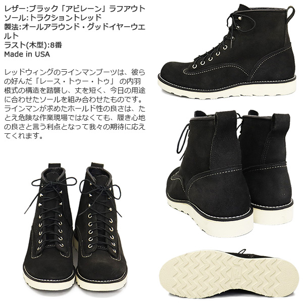 REDWING (レッドウィング) 2900 6inch Lineman 6インチラインマンブーツ ブラックアビレーンラフアウト