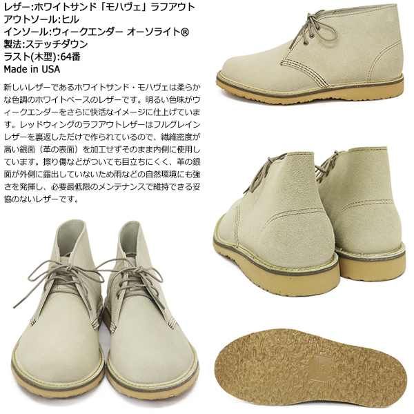 正規取扱店 RED WING(レッドウィング)