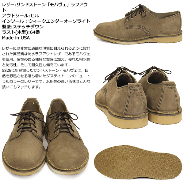 正規取扱店 RED WING(レッドウィング)