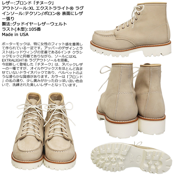 正規取扱店 RED WING(レッドウィング)