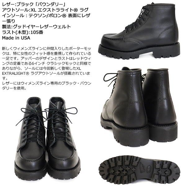 正規取扱店 RED WING(レッドウィング)