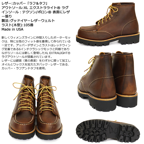 正規取扱店 RED WING(レッドウィング)