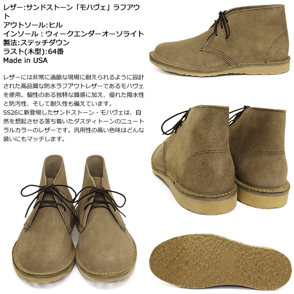 正規取扱店 RED WING(レッドウィング)