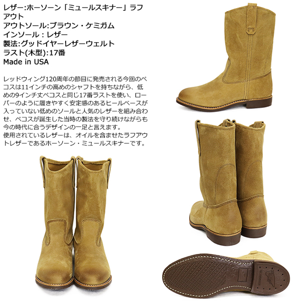 REDWING (レッドウィング) 8060 11inch Pecos 11インチ