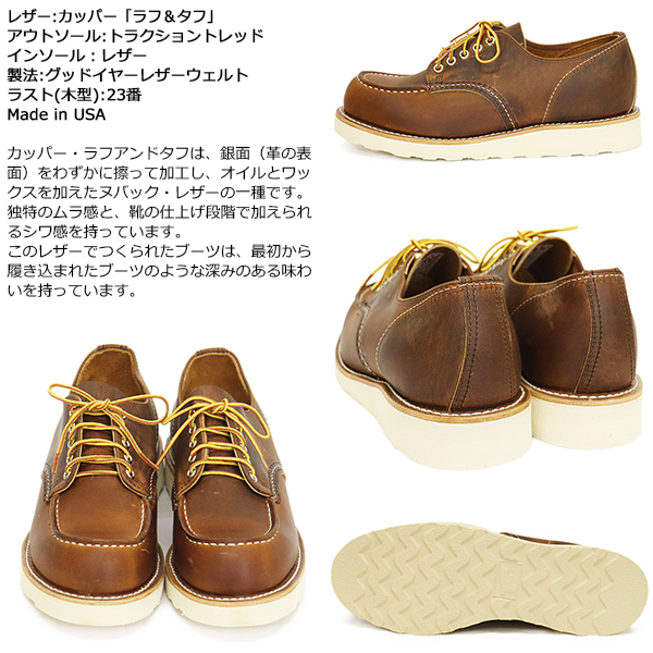 正規取扱店 RED WING(レッドウィング)