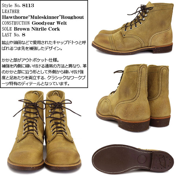 RED WING  8113  8.5D   アイアンレンジ
