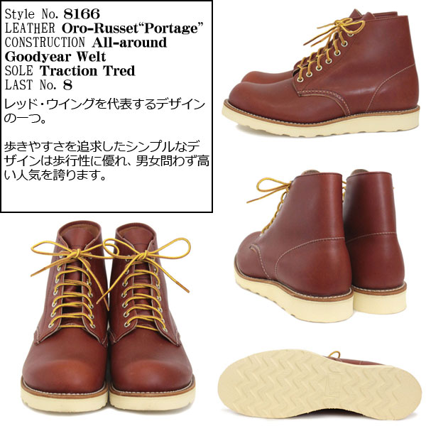 正規販売店RED WING(レッドウィング) 8166 6