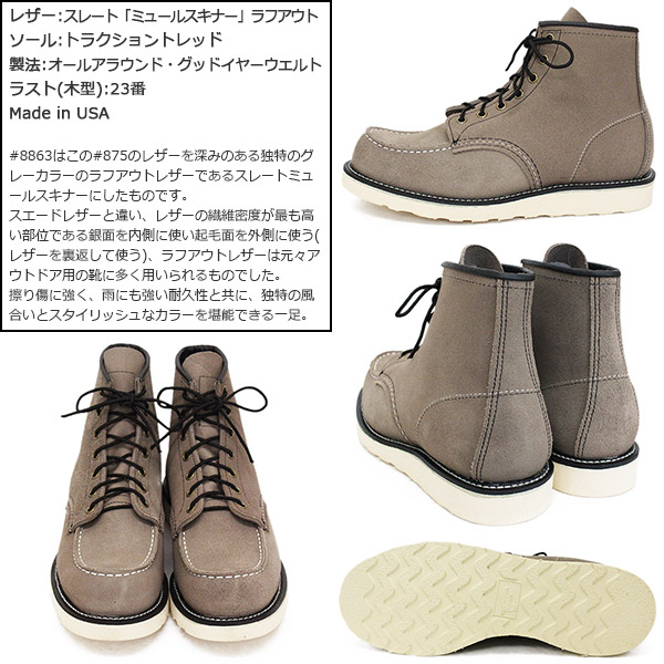 正規取扱店 RED WING(レッドウィング)