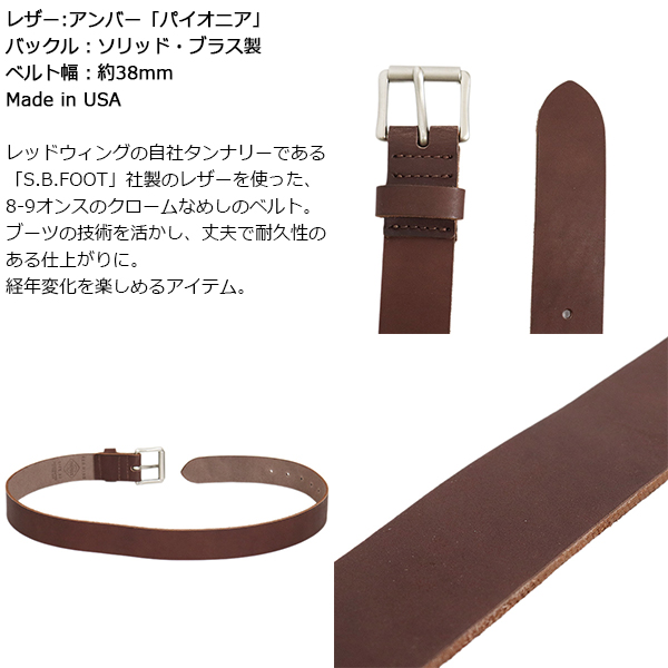 REDWING (レッドウィング) 96550 Leather Belt レザーベルト