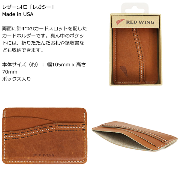 正規取扱店 RED WING(レッドウィング)