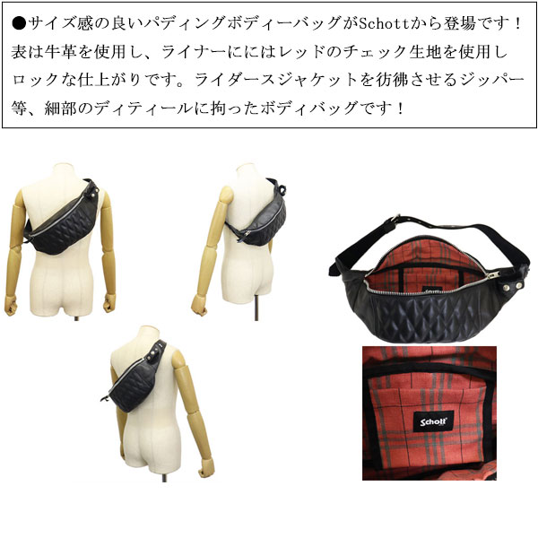 Schott(ショット)正規取扱店