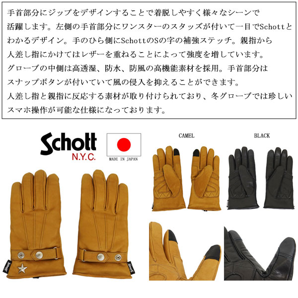 Schott(ショット)正規取扱店