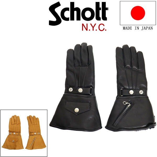 Schott(ショット)正規取扱店