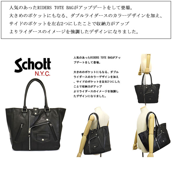 Schott(ショット)正規取扱店