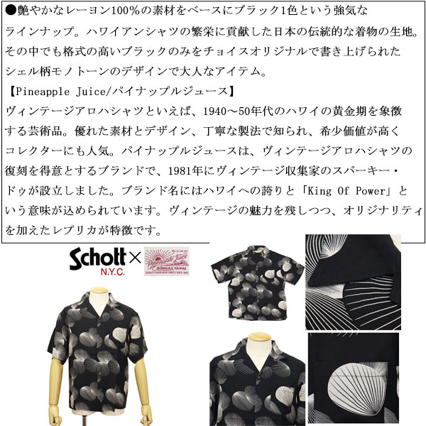 Schott(ショット)正規取扱店