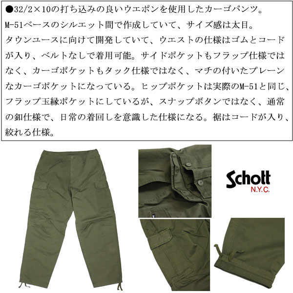 Schott(ショット)正規取扱店