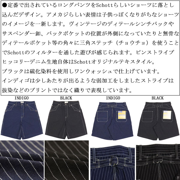 Schott(ショット)正規取扱店