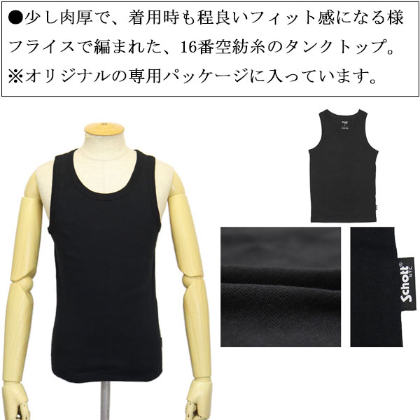 Schott(ショット)正規取扱店