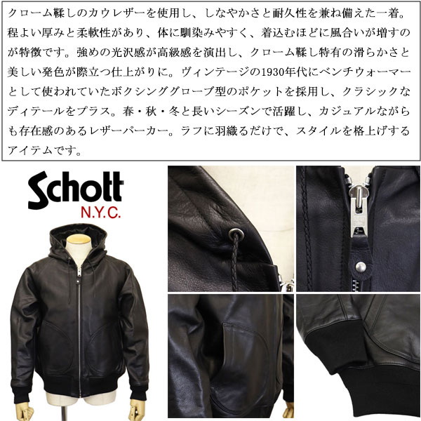 Schott(ショット)正規取扱店