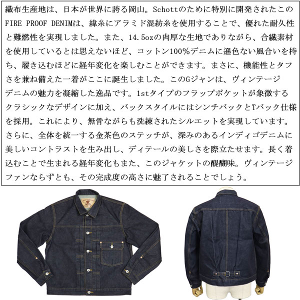 Schott(ショット)正規取扱店