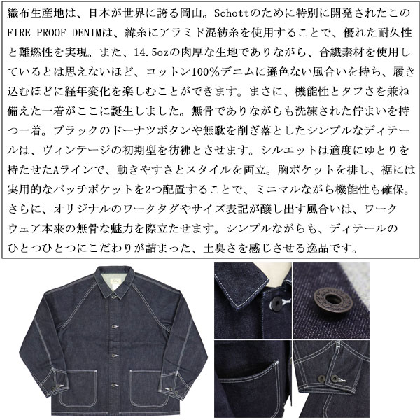 Schott(ショット)正規取扱店