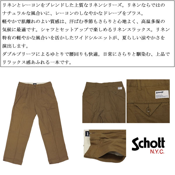 Schott(ショット)正規取扱店