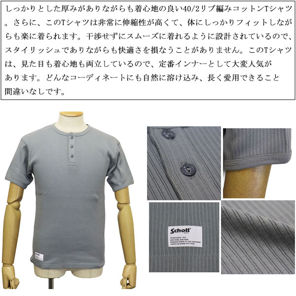 Schott(ショット)正規取扱店