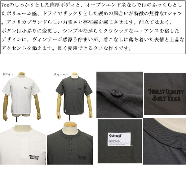 Schott(ショット)正規取扱店