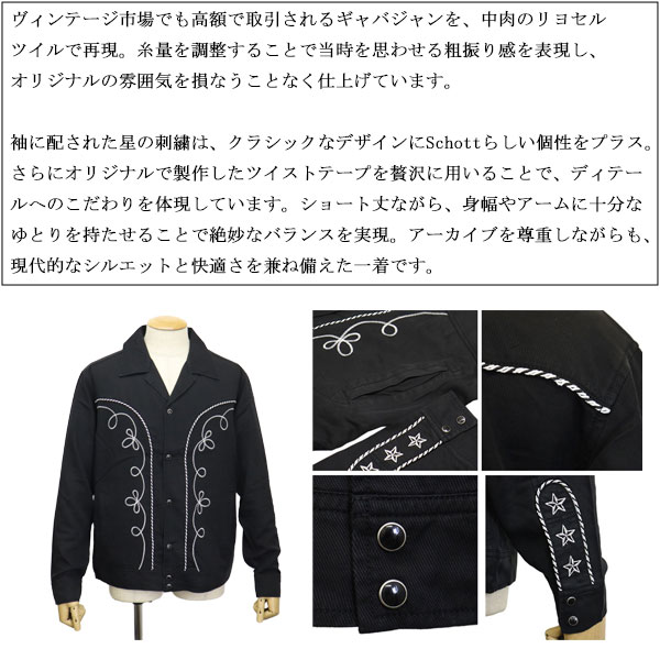 Schott(ショット)正規取扱店