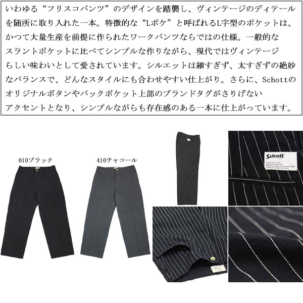 Schott(ショット)正規取扱店