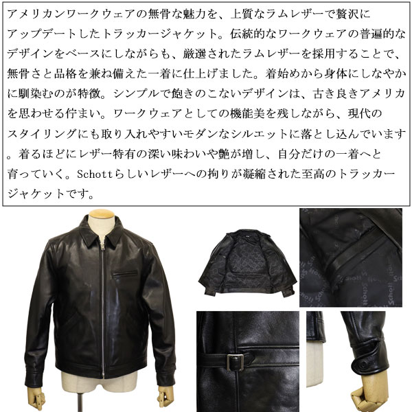Schott(ショット)正規取扱店