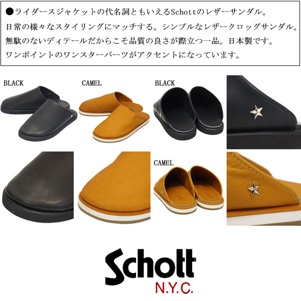 Schott(ショット)正規取扱店