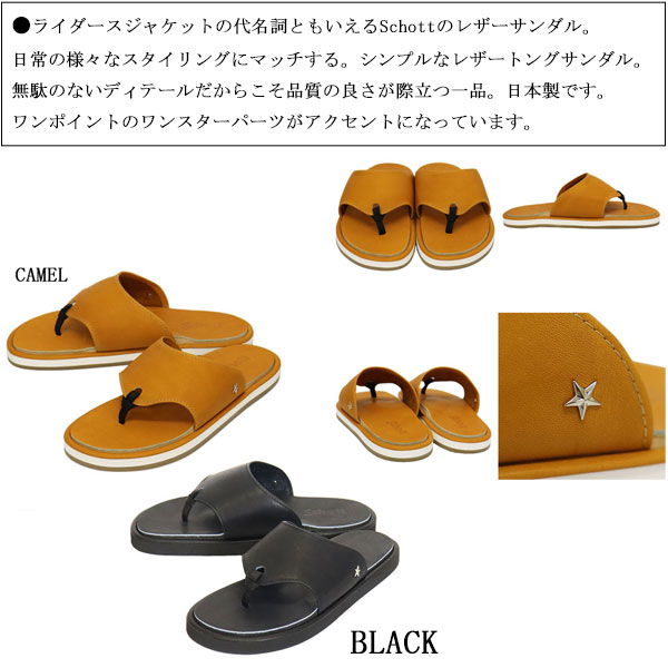 Schott(ショット)正規取扱店