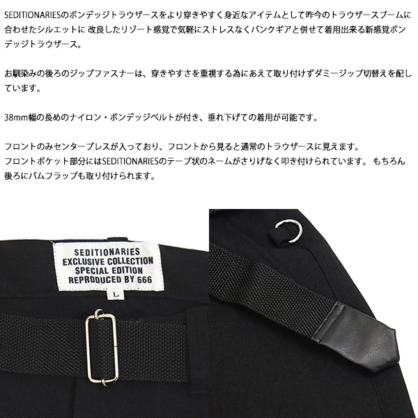 SEDITIONARIES(セディショナリーズ)正規取扱店BOOTSMAN