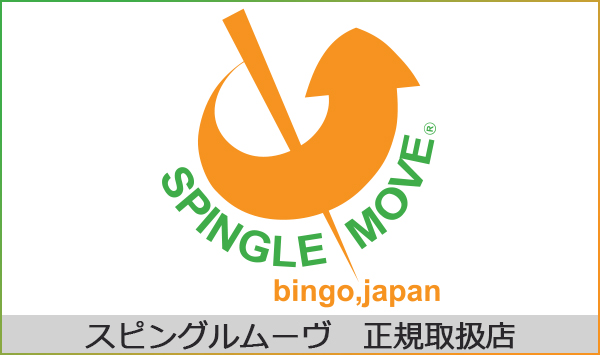 SPINGLE MOVE (スピングルムーヴ)正規取扱店