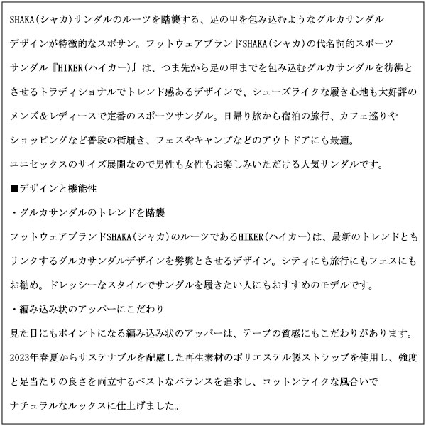 SHAKA(シャカ)正規取扱店