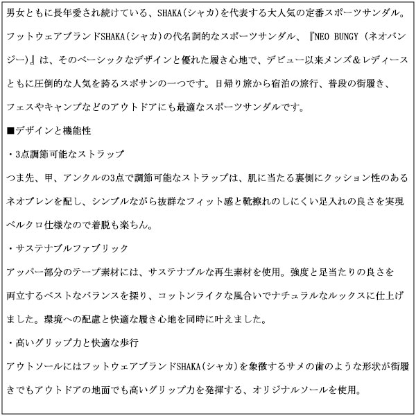 SHAKA(シャカ)正規取扱店