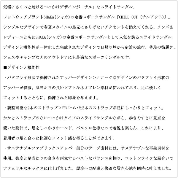 SHAKA(シャカ)正規取扱店