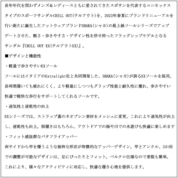 SHAKA(シャカ)正規取扱店