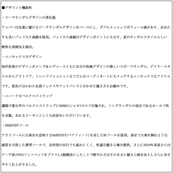 SHAKA(シャカ)正規取扱店